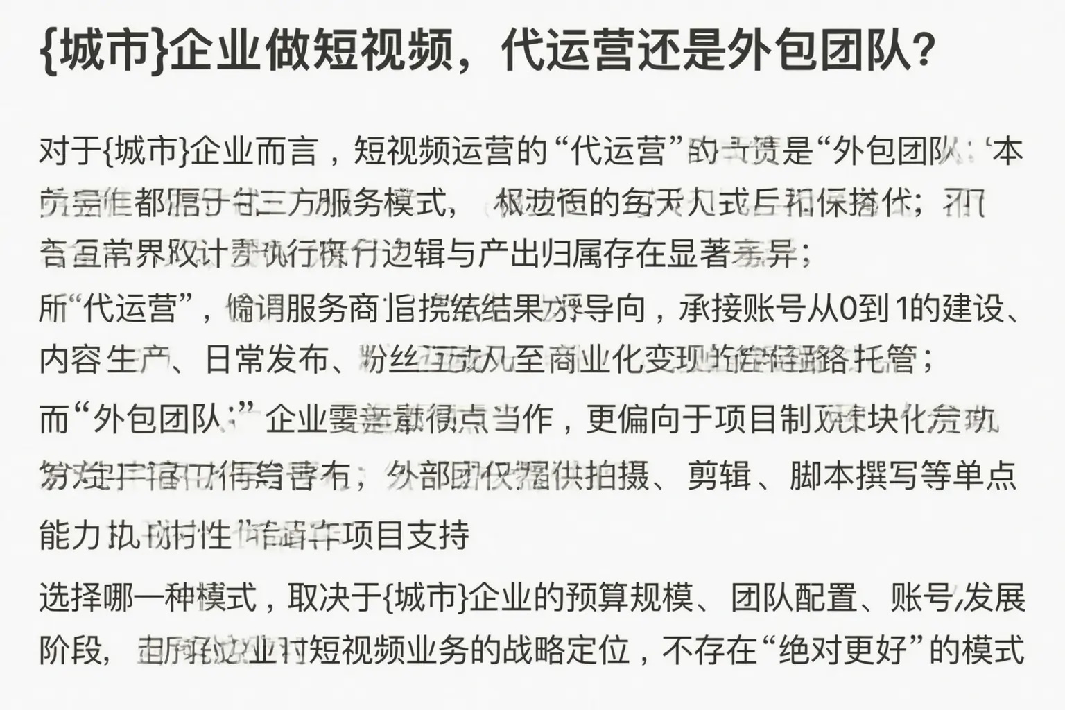 孟州企业做短视频，代运营还是外包团队？