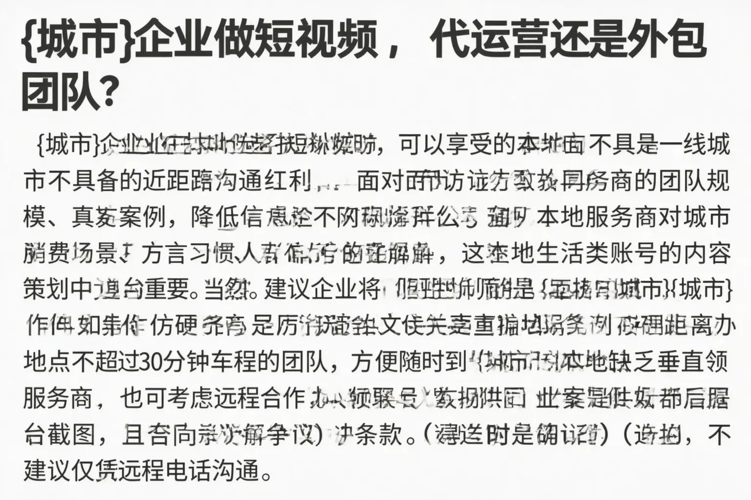 孟州企业做短视频，代运营还是外包团队？