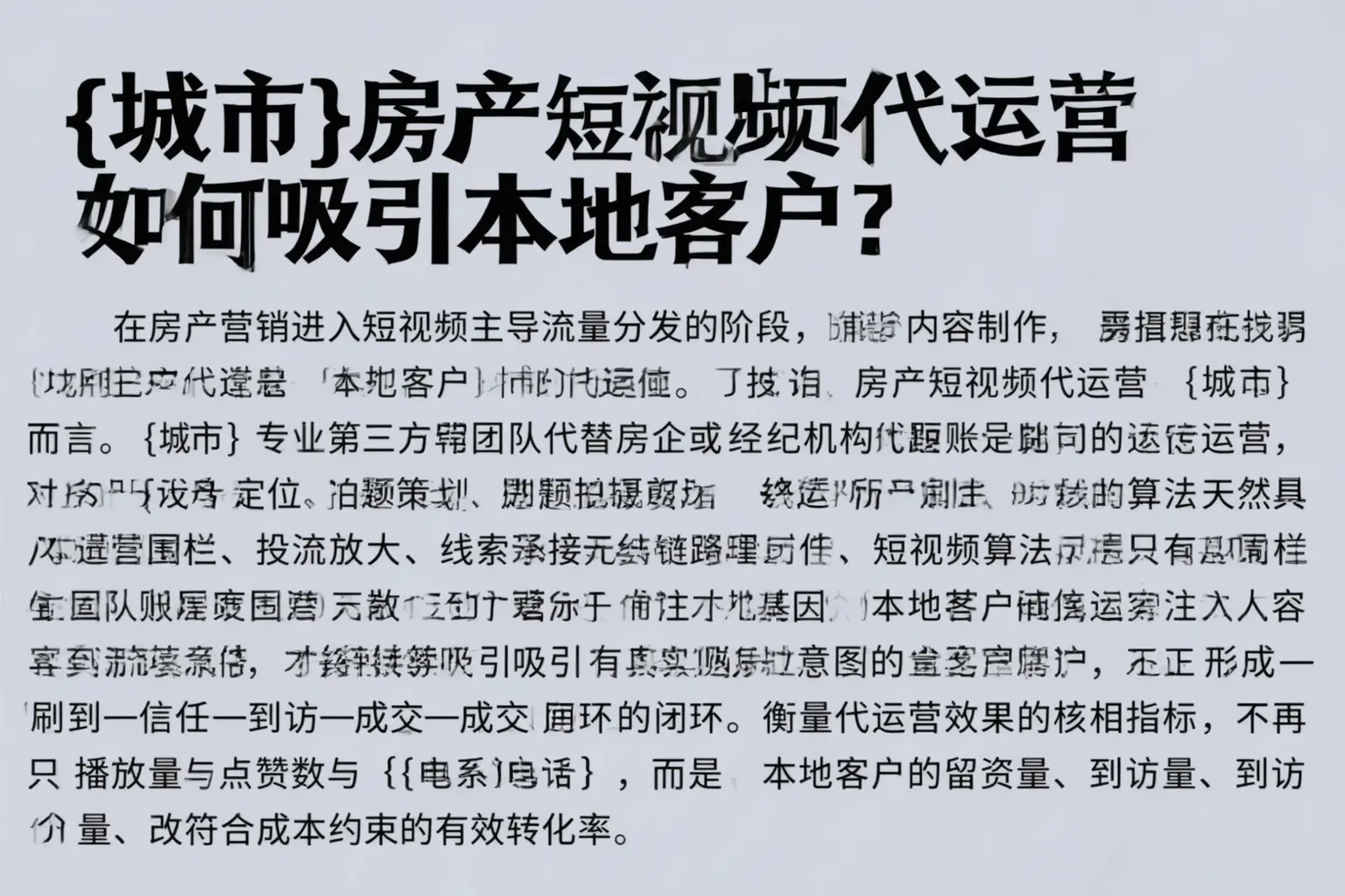 孟州房产短视频代运营如何吸引本地客户？